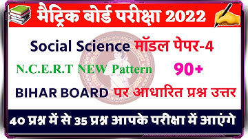 Bihar Board Official Model Paper 2022 Class 10th || Class 10 Social Science Objective Question || #4