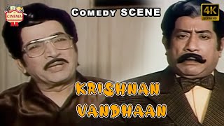 சிவாஜி நம்பியார் நடிக்கும் அருமையான காட்சி | Krishnan vanthan full movie | Mohan and Rekha