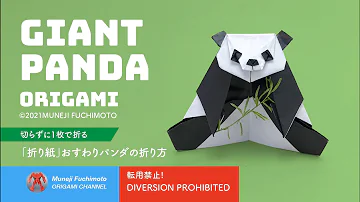 可愛いパンダの折り方 Panda 折り紙 Origami Mp3