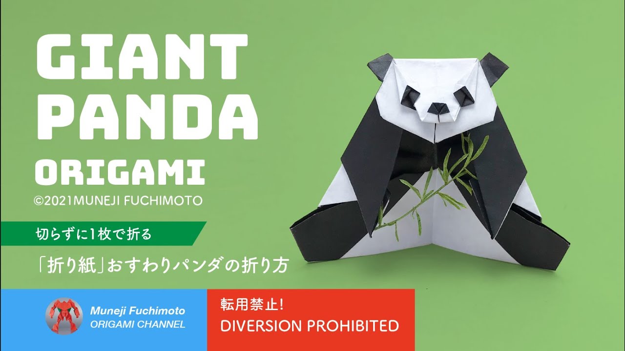 折り紙 おすわりパンダ Giant Panda の折り方 Youtube 折り紙 おすわりパンダ Giant Panda の折り方 Youtube