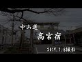 古い町並　　彦根市高宮宿　　滋賀県