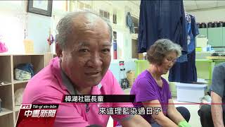 古坑樟湖國小舊校區 推動藍染產業 20191004 公視中晝新聞