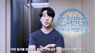 TM을 배우고 느낀 7가지 효과ㅣ초월명상 체험기