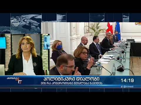 პოლიტიკური დიალოგი