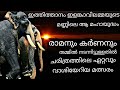 രാമനും കർണനും തമ്മിൽ നടന്ന ഏറ്റവും വാശിയേറിയ മത്സരത്തിന്റെ കഥ - ഇത്തിത്താനം | Ramachandran Karnan