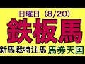 【￼生配信】休み明けでも勝負になる！新馬戦は内部事情が決めて！ #関係者 #競馬 #情報