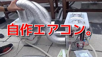 تحميل 水冷式エアコン 自作 Mp4 Mp3 تحميل 水冷式エアコン 自作 Mp4 Mp3