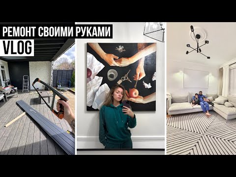 РЕМОНТ ВЕРАНДЫ  🛠 НАШ ДОМ В ЛОНДОНЕ РЕМОНТ СВОИМИ РУКАМИ