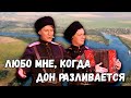 Любо мне, когда Дон разливается. Казачий ансамбль Атаман