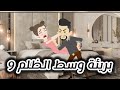 بريئة في قلب الظلم 9 قصص فاطمة حكايات