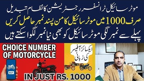 How to Get Your Favorite Bike Number in Rs.1000 | New Excise Punjab System 2025 Explained