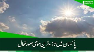 Latest Weather Updates in Pakistan | Discover Pakistan TV screenshot 3