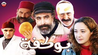 Film Bougoufa Hd فيلم مغربي بوكفة مدبلج امازيغية