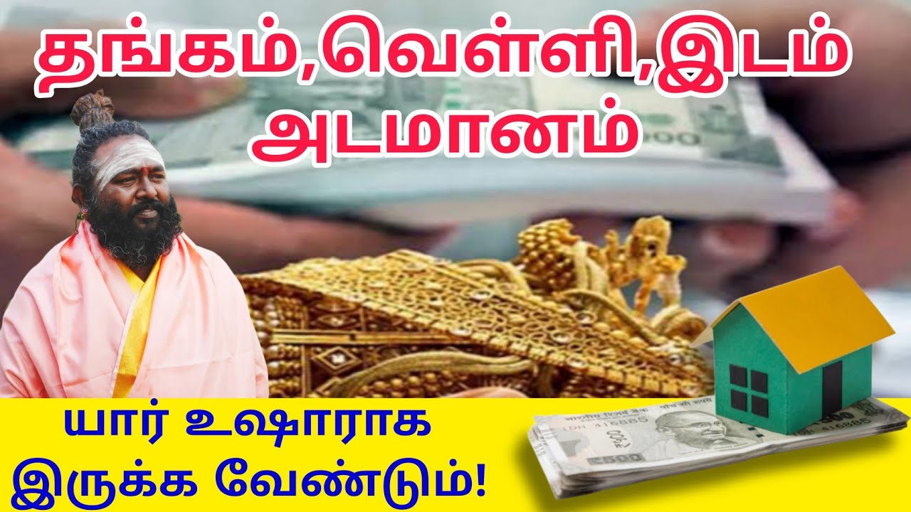 யாரெல்லாம் நகைகளை அடமானம் வைக்கலாம்! யார் உஷாராக இருக்க வேண்டும்! 