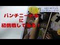 はじめてのパンチニードル