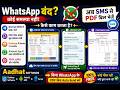 अब WhatsApp की जरूरत नहीं! SMS से PDF Bill भेजें | Aadhat Software + Android App + Server