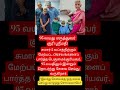 95 வயது மருத்துவர் சூரி ஸ்ரீமதி #motivation #morninghabitsforsuccess #tamilmotivation #news