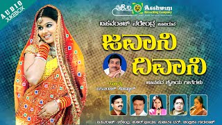 Ashwini recording presents " jawani diwani" audio songs jukebox,
popular kannada folk sung by basavaraj narendra, givari b.r.chaya,
sujatha d...