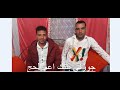 عم الحج يا عم الحج جوزني بنتك اعم الحج اتش وابو هلال عم الحج يا عم الحج جوزني بنتك اعم الحج اتش وابو هلال