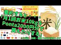 【Ponta】要約すると「月1回お米10kgをPonta2000円分で買えたりする」手順のゆっくり解説　【aupay】【ポン活】【ゆっくり解説】【ポイ活】【aupayマーケット】