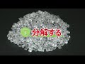 バーチャル工場見学　ステップ1　分解する