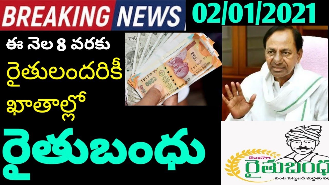 Kcr rythu bandhu latest update 02/01/2021||