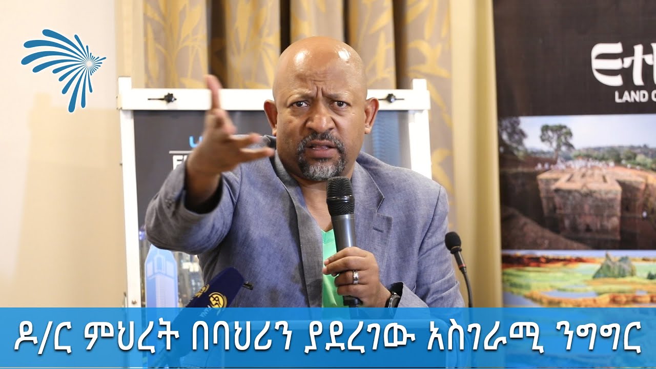 ዶ/ር ምህረት በባህሪን ያደረገው አነቃቂ ንግግር [ARTS TV WORLD]