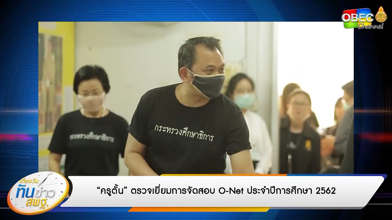 เที่ยงวันทันข่าว สพฐ. (ประจำวันที่ 3 มีนาคม 2563)