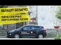 Hyundai Tucson: по тайным озёрам | Ищем центр Европы и клад шляхты