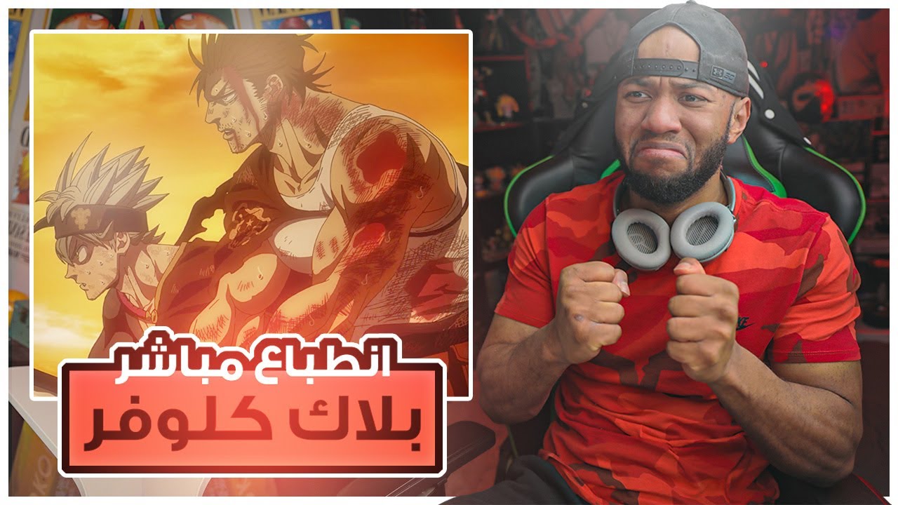ناروتو الحلقة 166 "انطباع مباشر ومناقشة الحلقة 166 من انمي بلاك كلوفر " يامي قاطع