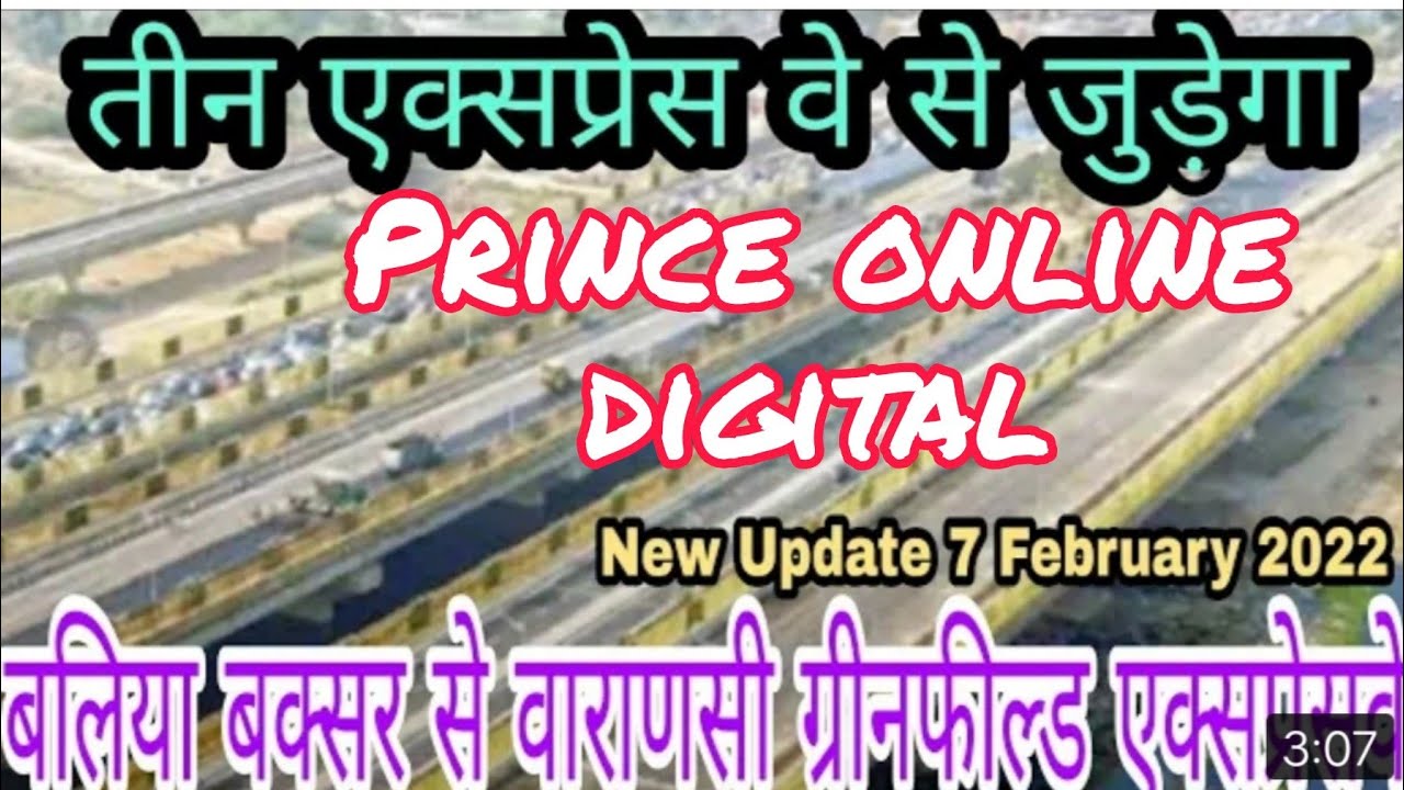 Ballia will be connected with three expressways I Buxar Varanasi Greenfield Expressway पूरी