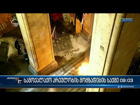 ქრონიკა 09:00 საათზე  - 3 ოქტომბერი, 2023 წელი