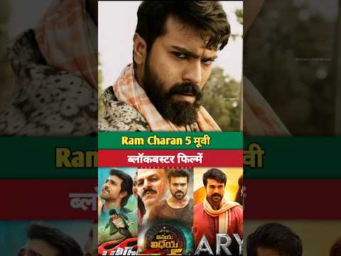 Blockbuster Movies Of Ram Charan Best South Movies Action Thriller