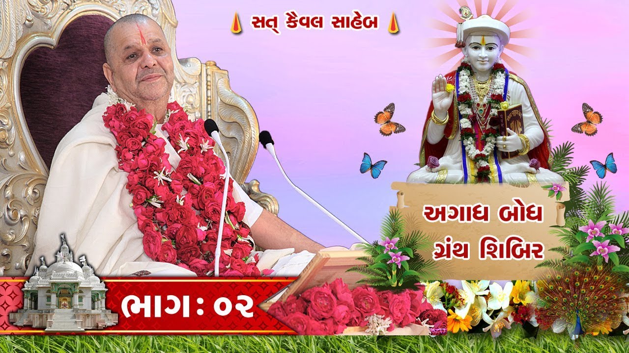 AghdhBodh GS Part 02