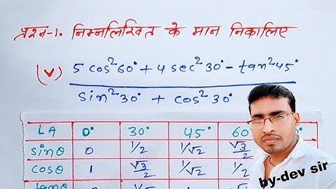 class 10th maths chapter 8 exercise 8.2 question 1 part 5 |trigonometry |NCERT |trikonmiti |