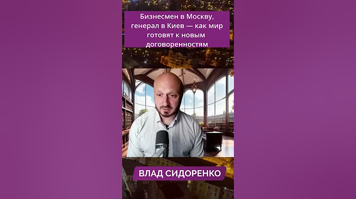 Бизнесмен в Москву, генерал в Киев — как мир готовят к новым договоренностям