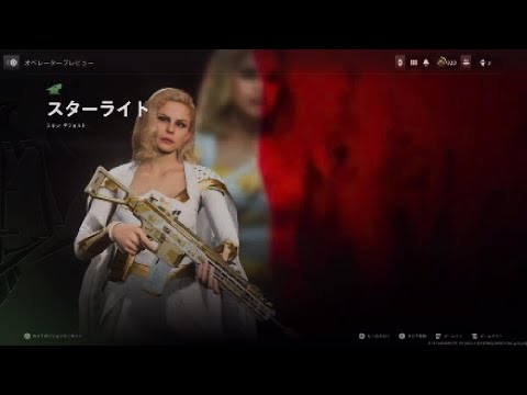 COD MW2　The Boysコラボ第一弾　スターライト