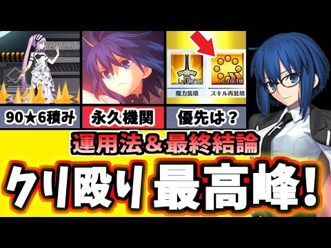 【FGO】S3の可能性!シエルは引くべき?クリ殴り最高峰!運用と性能を徹底解説&最終結論!【ゆっくり実況】【Fate/Grand order】