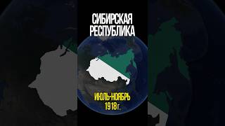 Сибирская республика