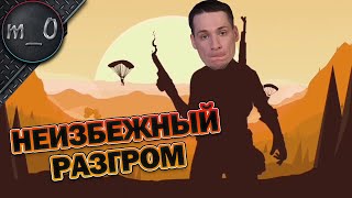 Неизбежный разгром / Чуть не помер на черепахе / BEST PUBG