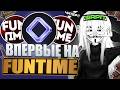 ВПЕРВЫЕ ЗАШЕЛ НА Анархию FunTime 1.21.1 С ЧИТАМИ! | РАЗВИТИЕ С НУЛЯ