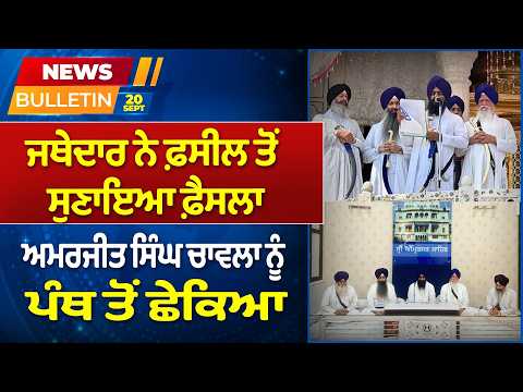 Prime News - ਜਥੇਦਾਰ ਨੇ ਫ਼ਸੀਲ ਤੋਂ ਸੁਣਾਇਆ ਫ਼ੈਸਲਾ - ਅਮਰਜੀਤ ਸਿੰਘ ਚਾਵਲਾ ਨੂੰ ਪੰਥ ਤੋਂ ਛੇਕਿਆ | Prime Asia TV