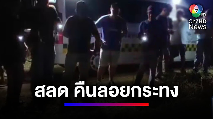 ฆ่าโหด ! สาวถูกตัดนิ้วนาง ทิ้งศพวันลอยกระทง | สนามข่าวเสาร์-อาทิตย์