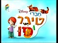 My Friends Tigger Pooh Opening Hebrew חבריי טיגר ופו My Friends Tigger Pooh Opening Hebrew חבריי טיגר ופו