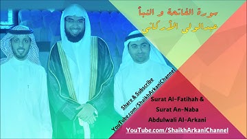سورة النبأ - القارئ عبدالولي الأركاني - Abdulwali Al-Arkani