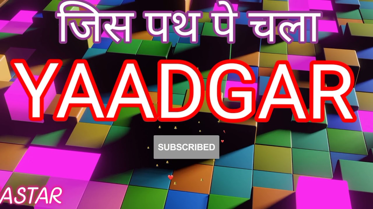 JIS PATH PE CHALA FILM YAADGAR1970 (MALE AUDIO SONG) YouTube