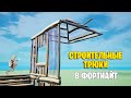 ЛУЧШИЕ СТРОИТЕЛЬНЫЕ ТРЮКИ и ФИШКИ в Фортнайт!