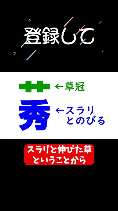1分で分からせる漢字解説「莠」 #shorts