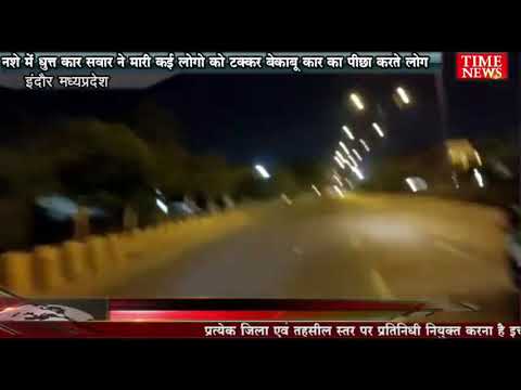 नशे में धुत्त कार सवार ने मारी कई लोगो को टक्कर बेकाबू कार का पीछा करते लोग