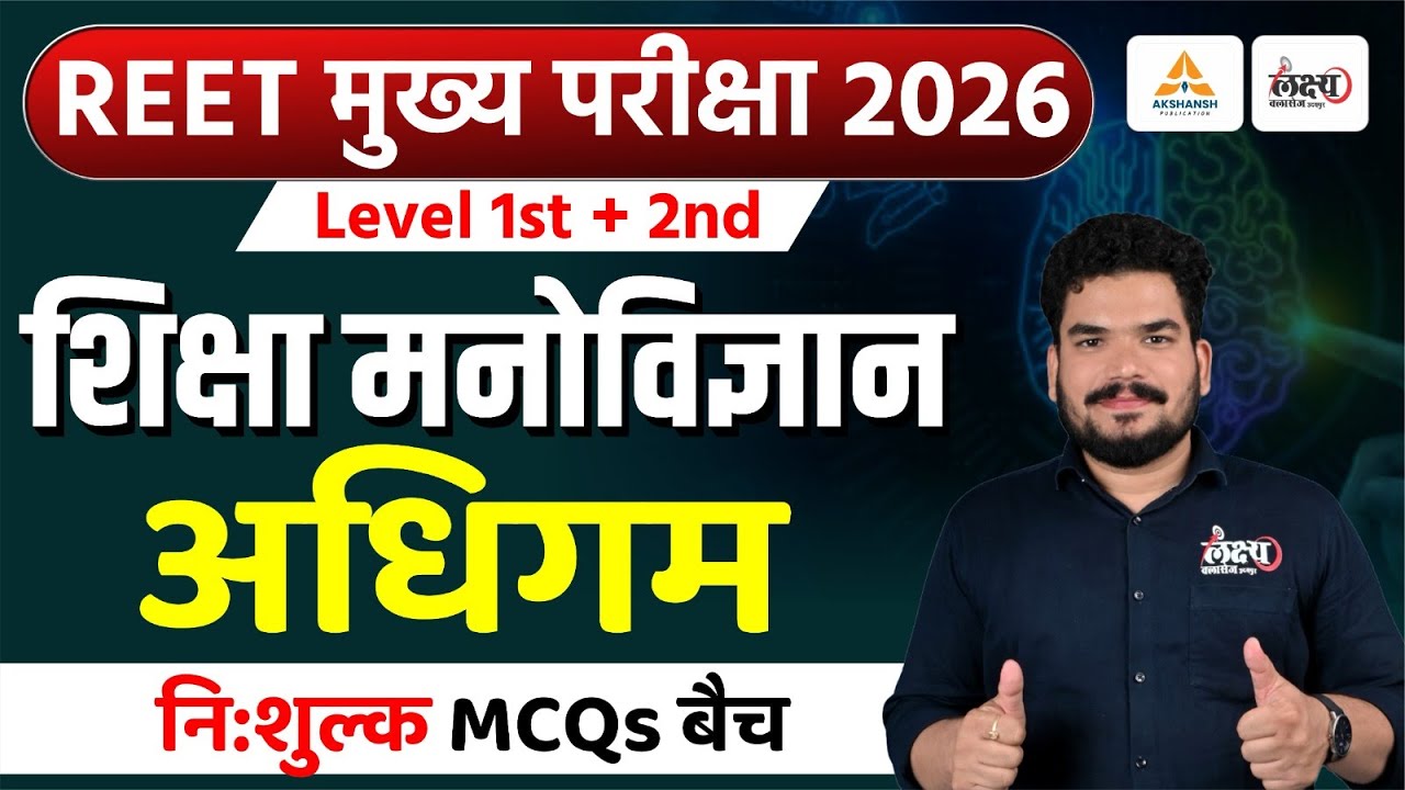 REET Mains Psychology Classes 2025 | अधिगम (Motivation) Top MCQs | 3rd Grade Psychology | Kunal Sir